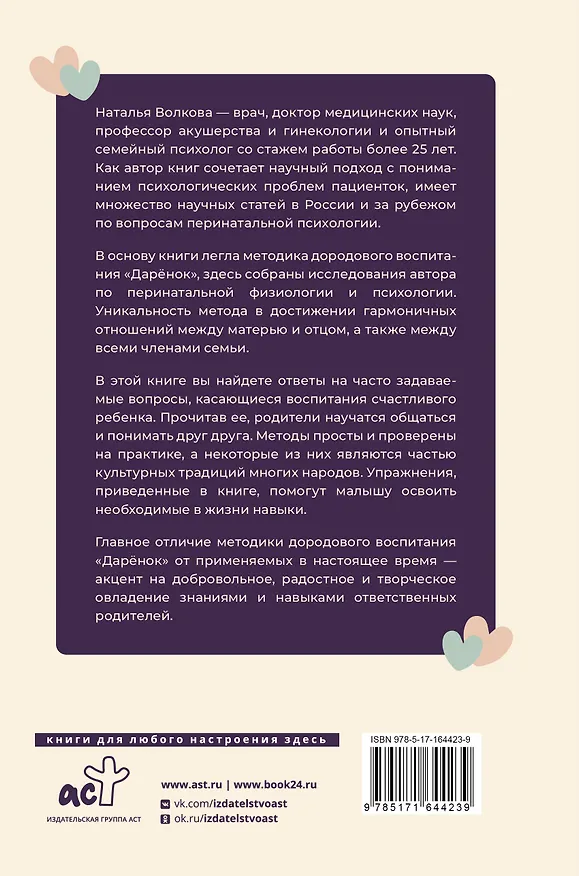 Книга Ключи к счастливому воспитанию. Ценности семьи (Наталья Волкова) — 2