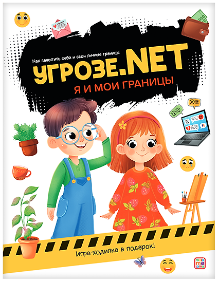 Книга Угрозе.NET. Я и мои границы () — 1