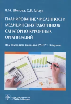 Планирование численности мед. работников санаторно-курорт. Организаций — 2638411 — 1