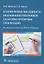 Планирование численности мед. работников санаторно-курорт. Организаций — 2638411 — 1