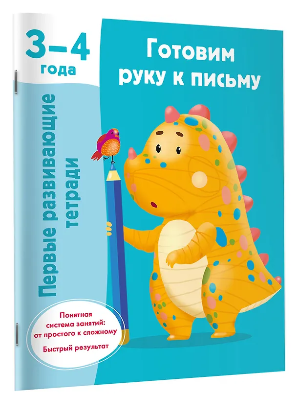 Книга Готовим руку к письму. 3-4 года (Валентина Дмитриева) — 3