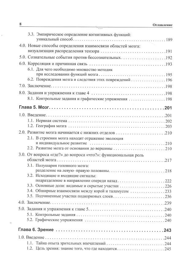 Книга Мозг, познание, разум: введение в когнитивные нейронауки ч.1, 2 (Бернард Баарс) — 10