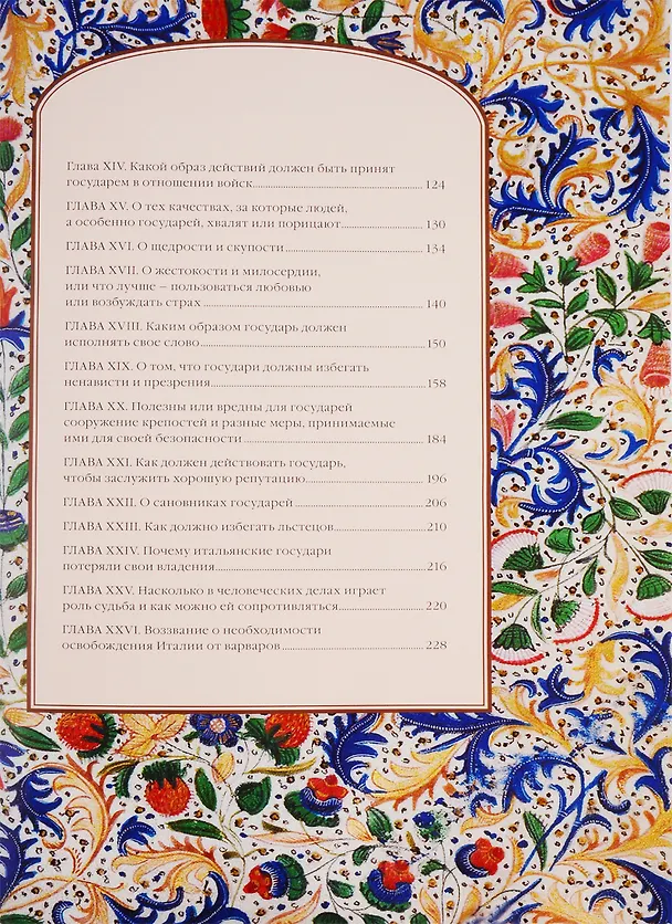 Книга Государь () — 3