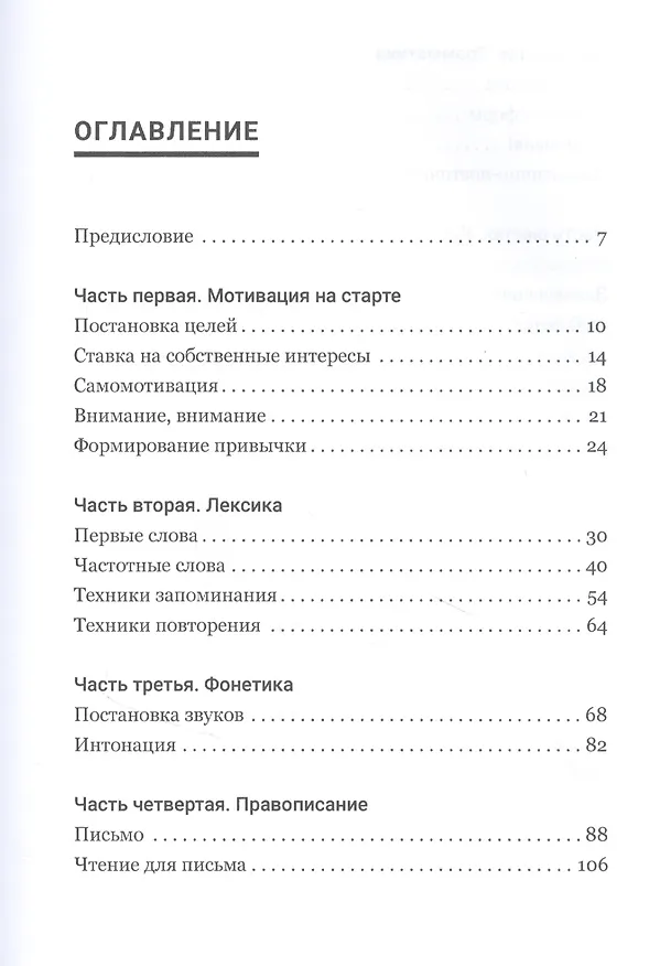 Книга Полиглот по собственному желанию. Техники изучения нескольких языков одновременно (Екатерина Матвеева) — 2