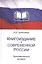 Книгоиздание в современной России. Экономический аспект. Монография — 2790622 — 1