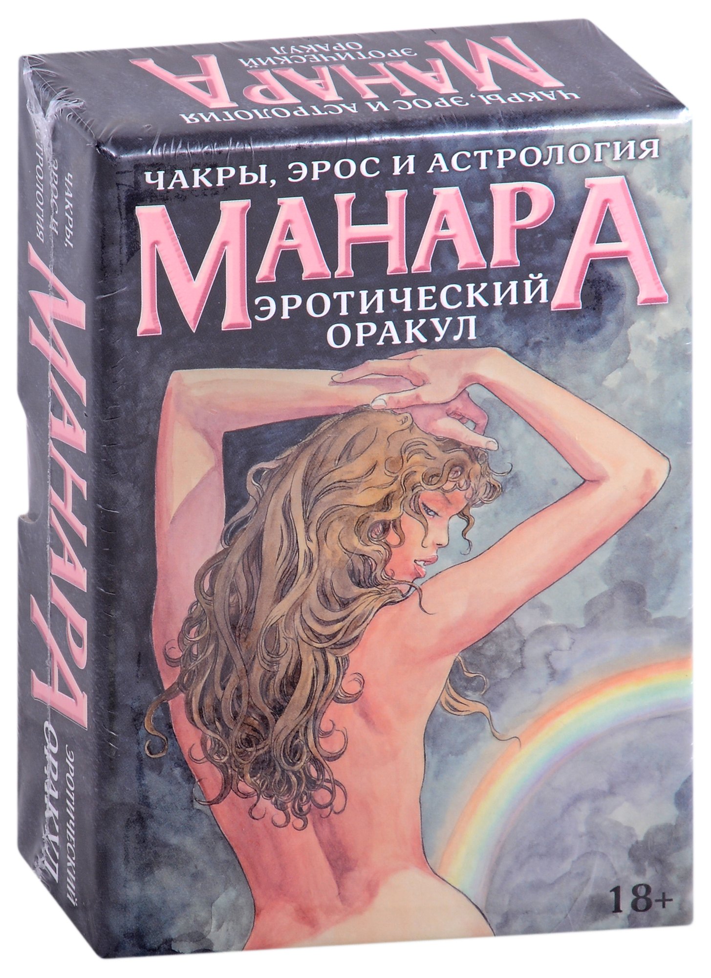 

Оракул Эротический Манара