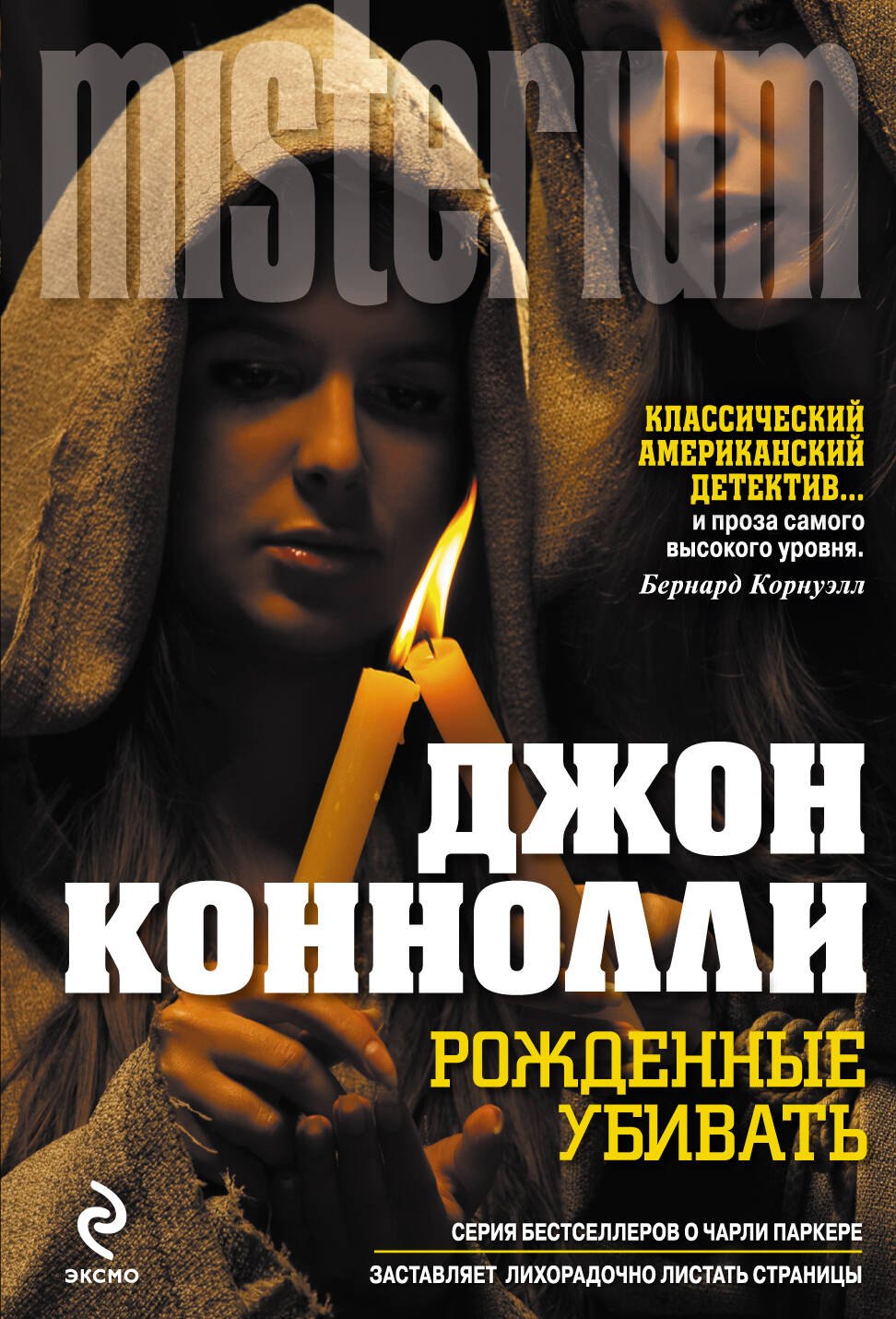

Рожденные убивать