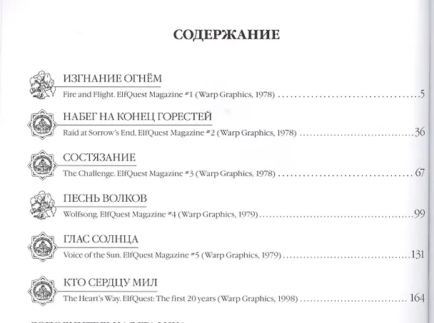 Комикс ElfQuest Сага о Лесных Всадниках кн.1 (супер) Пини 2446685 — 2