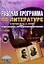 Рабочая программа по литературе: по программе под ред. В.Я. Коровиной. 8 класс (+CD) — 2524406 — 1