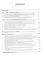Разработка информационного контента (по отраслям). Учебное пособие — 2925381 — 2