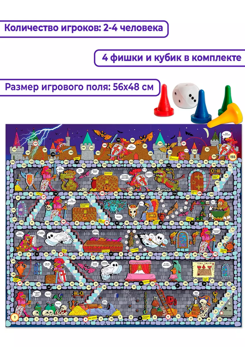 Ходилки. Тайны старого замка (2762340) купить по низкой цене в  интернет-магазине «Читай-город»