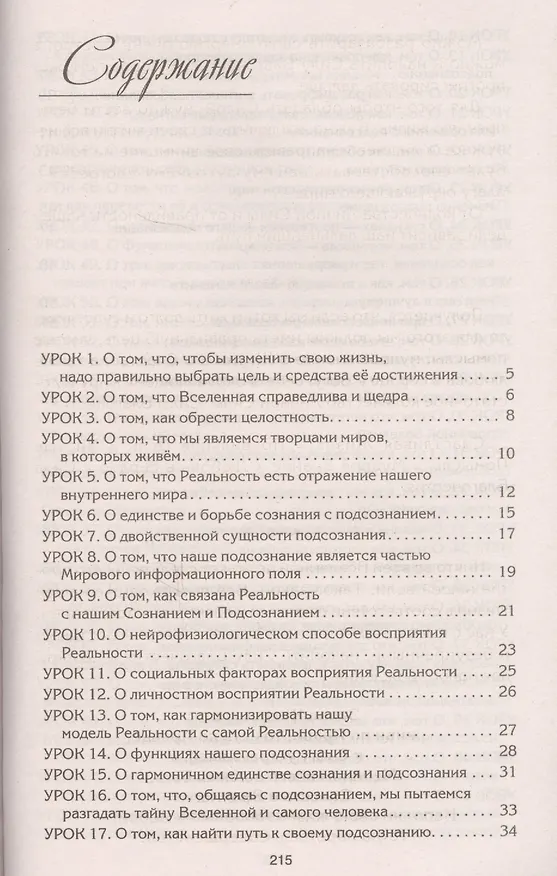 Книга Рецепты судьбы (голубая). Учебник хозяина жизни-2 (Валерий Синельников) — 2