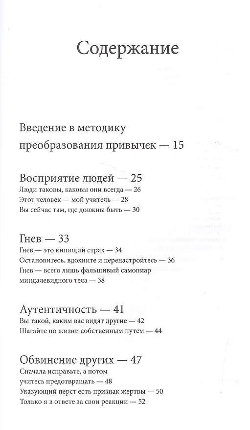 Книга Меняем привычки. 81 способ перестать действовать на автопилоте и достичь своих целей (М. Дж. Райан) — 4