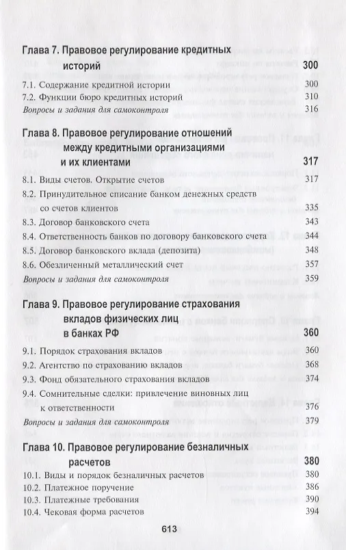 Книга Банковское право (Нодари Эриашвили) — 4