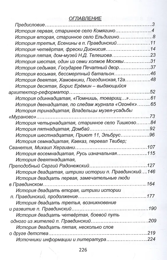 Книга Калейдоскоп маленьких историй. Сборник исторических очерков. Книга в 25 историях, в 7 частях (Григорий Любимов) — 2