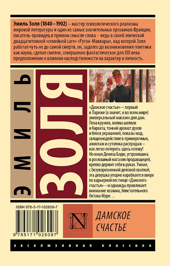 Книга Дамское счастье (Эмиль Золя) — 2