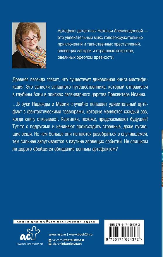 Книга Священная книга атлантов (Наталия Александрова) — 2