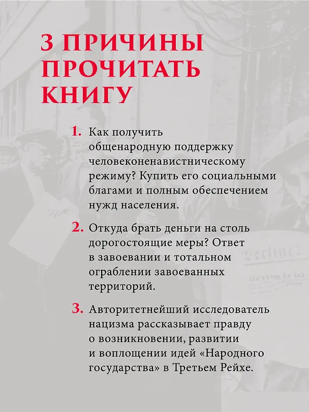 Книга Народное государство Гитлера: грабеж, расовая война и национал-социализм (Али Гетц) — 5