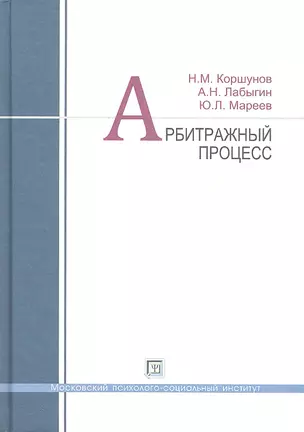 Арбитражный процесс: учеб. пособие — 2312237 — 1