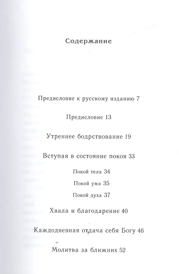 Книга Утро с Богом Духовное обновление день за днем (м) Уинслоу () — 2
