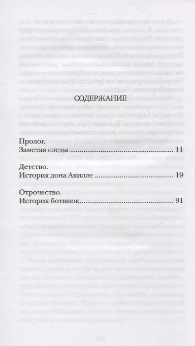 Книга Моя гениальная подруга. Книга первая. Детство. Отрочество (Элена Ферранте) — 2