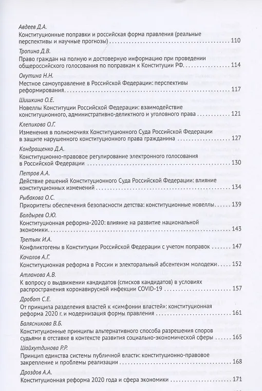 Книга Новеллы Конституции Российской Федерации и задачи юридической науки. В 5 частях. Часть 2 (Владимир Синюков) — 4