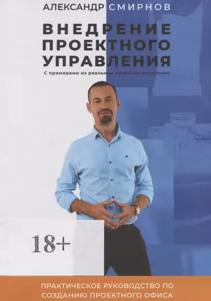 Внедрение проектного управления — 3044586 — 1