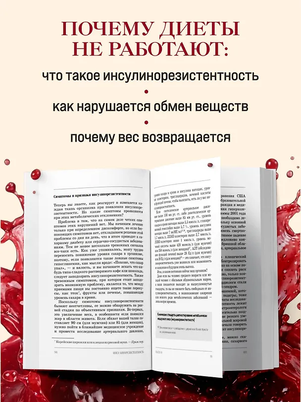 Книга Королева глюкозы. Пошаговый 4-недельный план формирования метаболической гибкости, снижения инсулинорезистентности, уменьшения обхвата талии (Ёнг-ву Пак) — 6