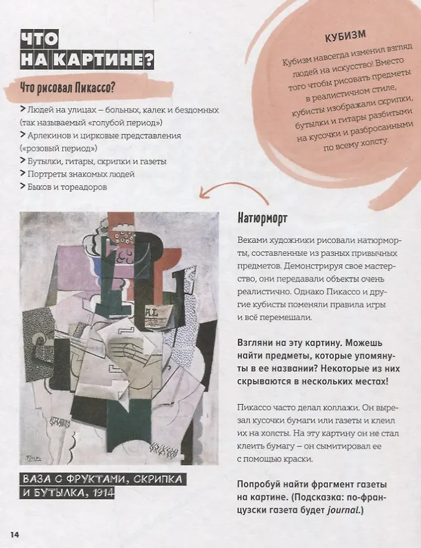 Книга Как это понимать?! Разберись в современном искусстве и открой в себе художника (Мэри Ричардс) — 7