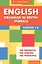 English Grammar in Depth: Verbals = Употребление неличных форм глагола в английском языке : учебное пособие. 2 -е изд. — 2720807 — 1
