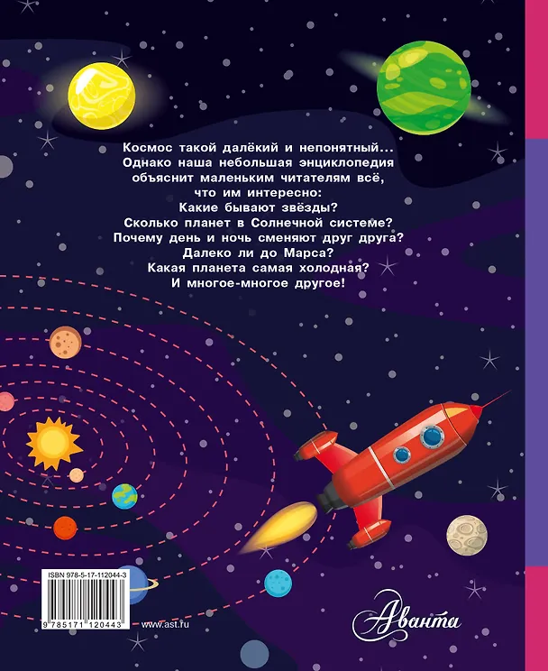 Книга Космос для малышей (Марина Собе-Панек) — 2