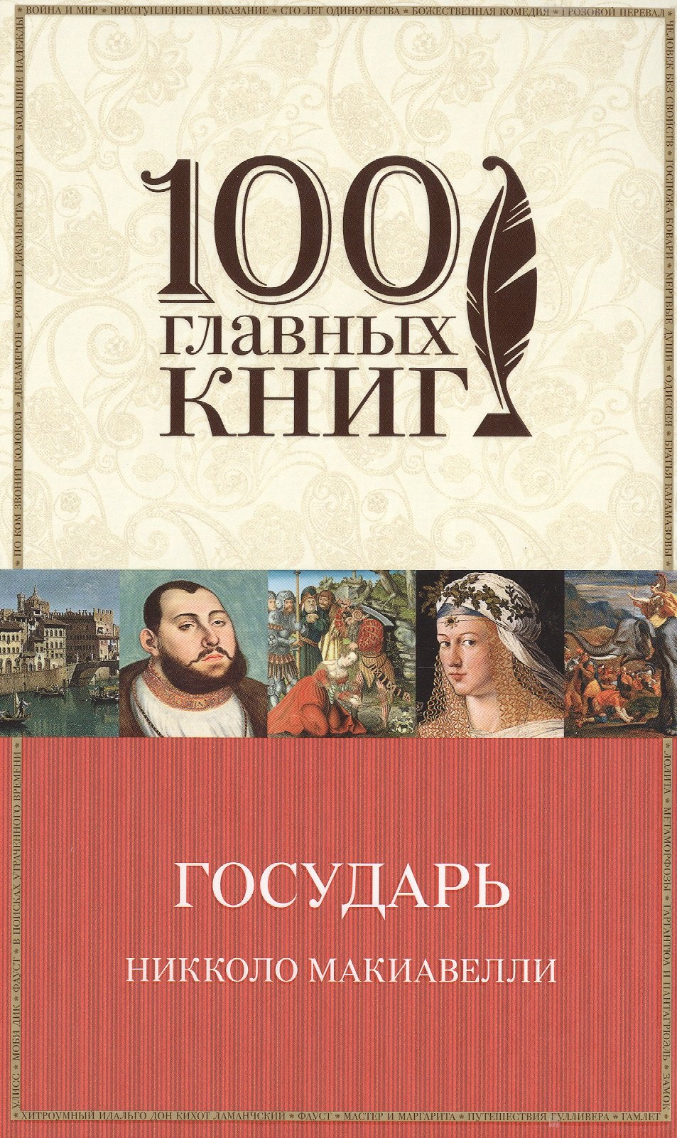 

Государь