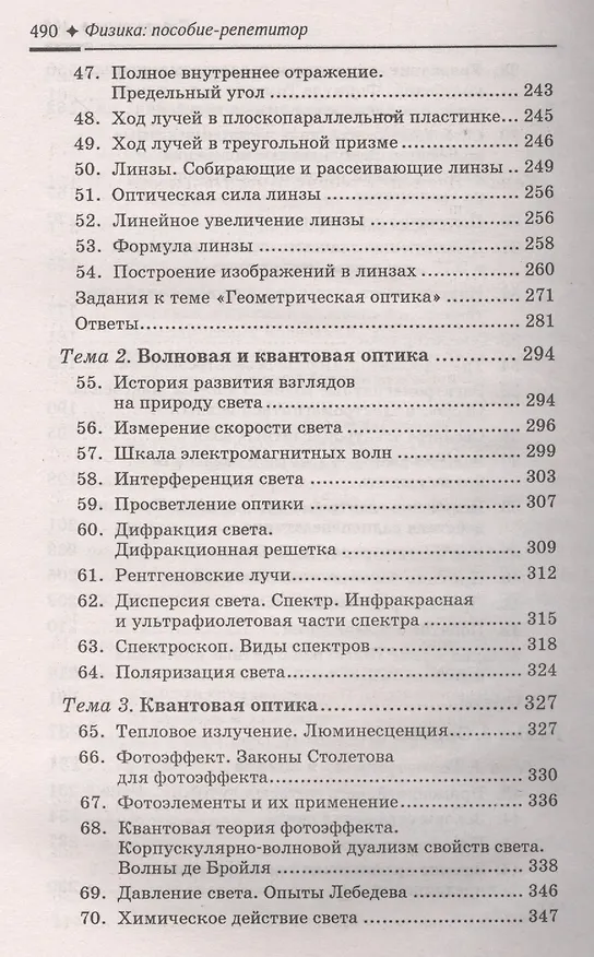 Книга Физика:пособие-репетитор:магнетизм () — 5