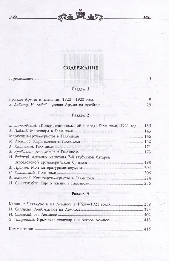 Книга Русская армия на чужбине. Галлиполийская эпопея () — 2