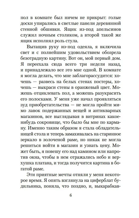 Книга Штормовой день (Розамунда Пилчер) — 8