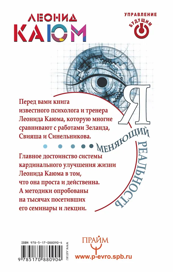 Книга Я - меняющий реальность (Леонид Каюм) — 2