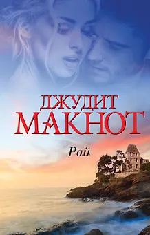 Рай