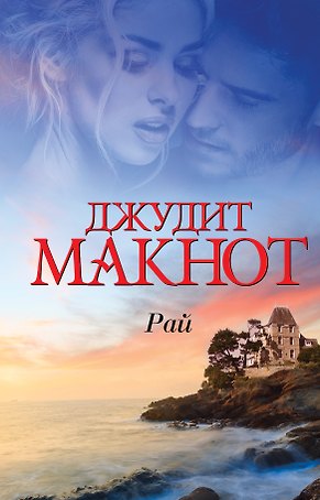 Рай