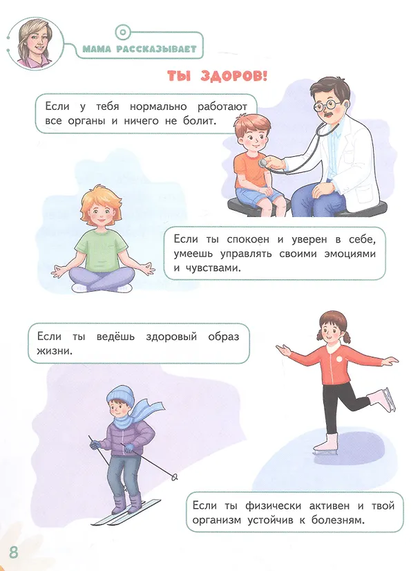 Книга Мама - наш домашний доктор (Светлана Михайловская) — 6