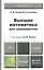 Высшая математика для экономистов. Учебник для бакалавров — 2286536 — 2