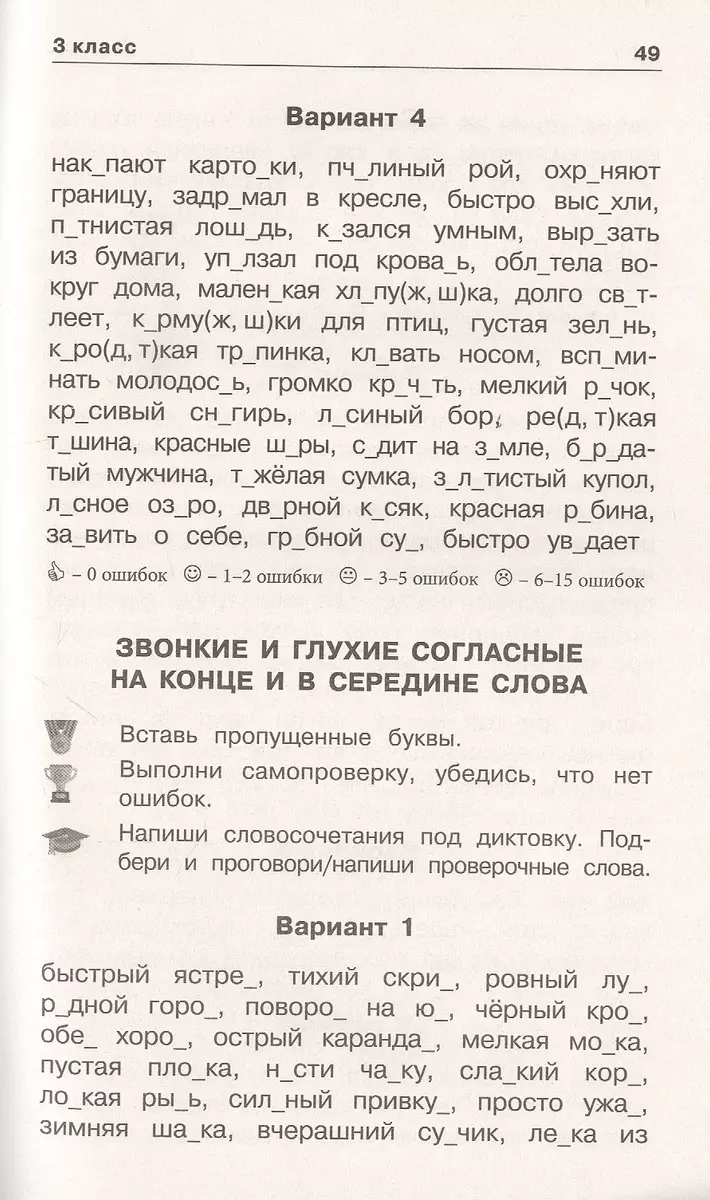 Русский язык. Задания на все основные орфограммы начальной школы. Три  уровня сложности. Ответы. 1-4 классы (Ольга Узорова) - купить книгу с  доставкой в интернет-магазине «Читай-город». ISBN: 978-5-17-132879-5