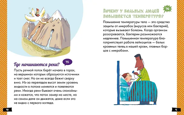 Книга А почему небо голубое? (Эрик Мативе) — 5