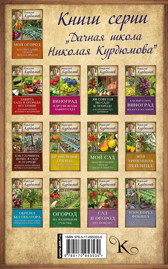 Книга Курдюмов(ДачнаяШкола) Современный сад для тех, у кого нет времени (Николай Курдюмов) — 2