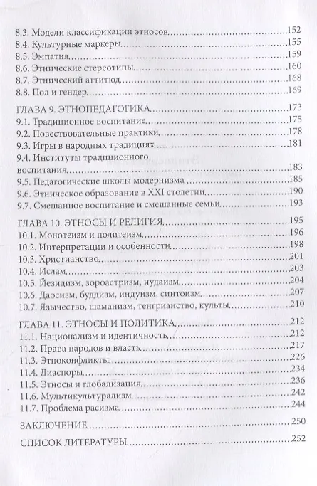 Книга Этнопсихология. Народы и геополитическое мышление (Леонид Савин) — 4