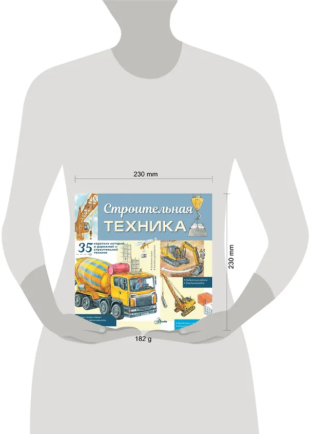 Книга Строительная техника (Александр Монвиж-Монтвид) — 5