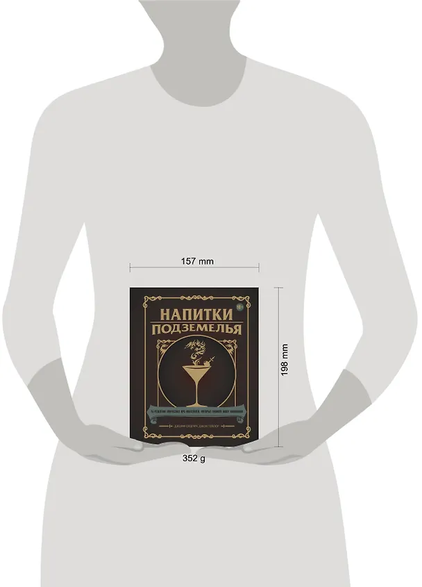 Книга Напитки Подземелья: 75 рецептов эпических RPG-коктейлей, которые оживят вашу кампанию (Джефф Олдрич, Джон Тейлор) — 17