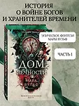 Young Adult. Немецкие фэнтези-бестселлеры Мары Вульф