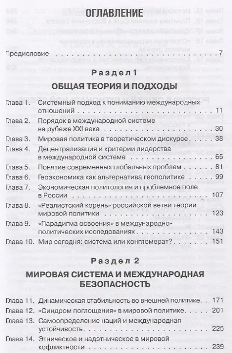 Книга Международные отношения и внешняя политика России (мРукНеГор) Богатуров (Алексей Богатуров) — 2