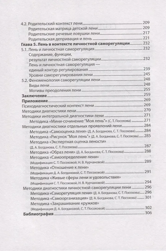 Книга Психология лени (Светлана Посохова) — 5