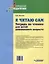 Я читаю сам. Тетрадь по чтению для детей дошкольного возраста: пособие по обучению чтению детей дошкольного возраста — 3052576 — 2
